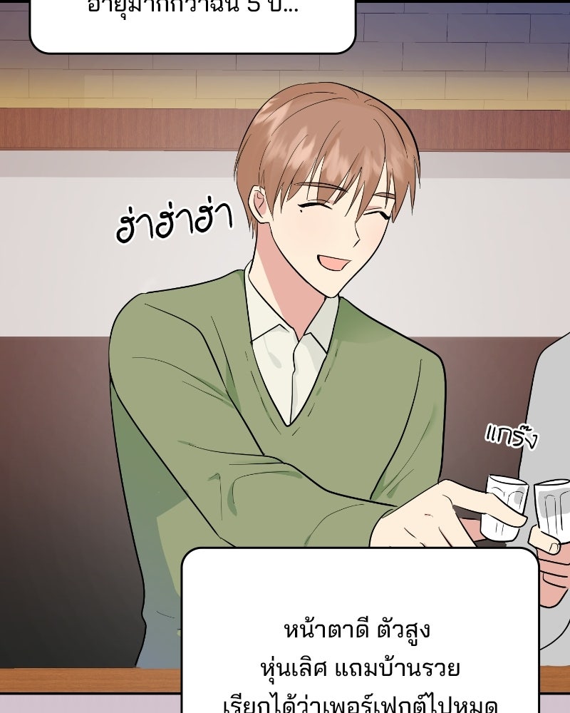 บาแก็ตอุ่นลุ้นรัก - หน้า 38