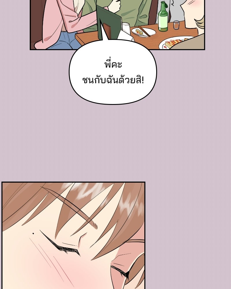 บาแก็ตอุ่นลุ้นรัก - หน้า 40
