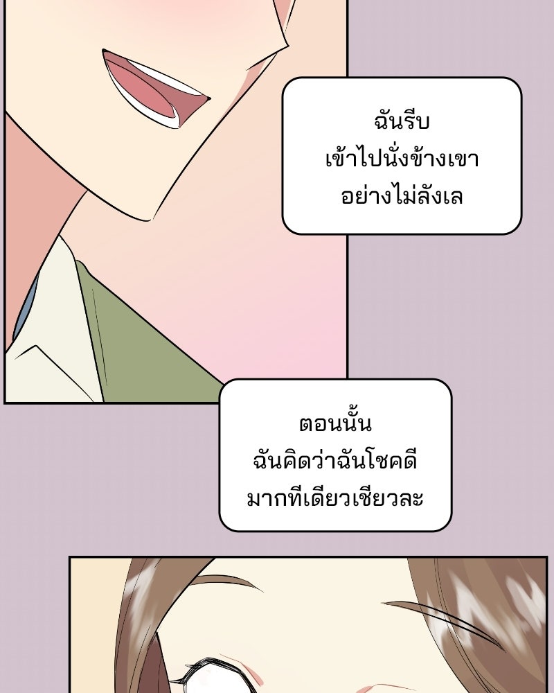 บาแก็ตอุ่นลุ้นรัก - หน้า 41