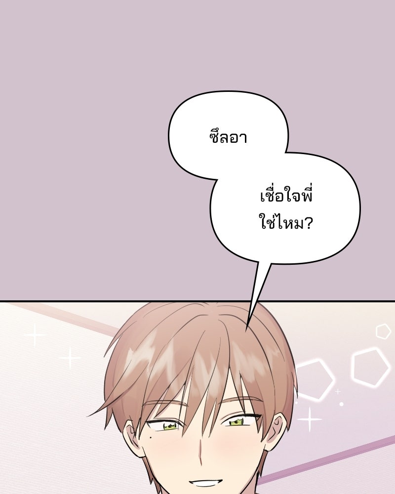 บาแก็ตอุ่นลุ้นรัก - หน้า 44