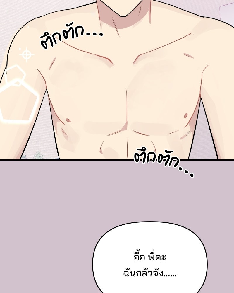 บาแก็ตอุ่นลุ้นรัก - หน้า 45