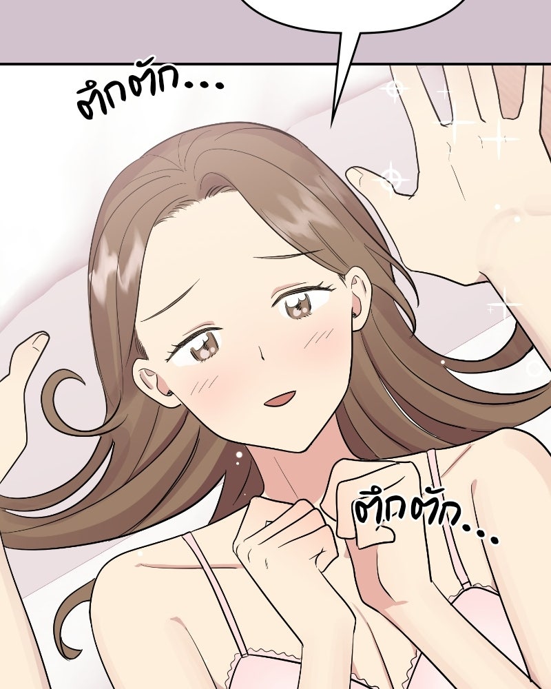 บาแก็ตอุ่นลุ้นรัก - หน้า 46