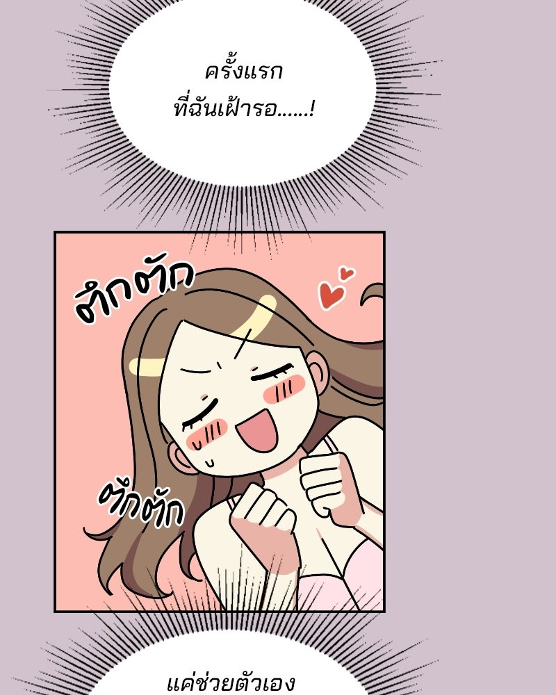 บาแก็ตอุ่นลุ้นรัก - หน้า 49
