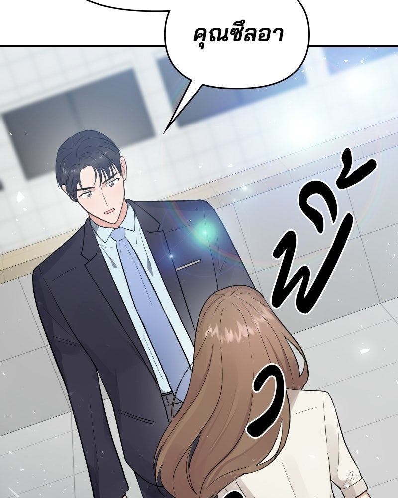 บาแก็ตอุ่นลุ้นรัก - หน้า 5