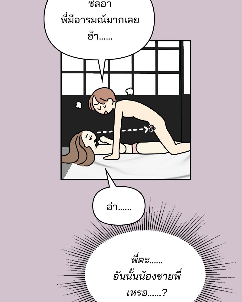 บาแก็ตอุ่นลุ้นรัก - หน้า 56