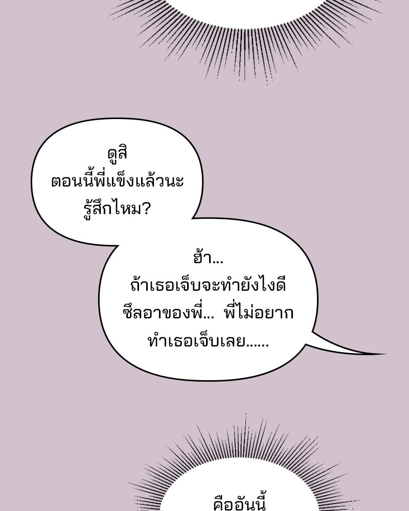 บาแก็ตอุ่นลุ้นรัก - หน้า 57