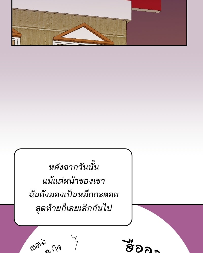 บาแก็ตอุ่นลุ้นรัก - หน้า 60