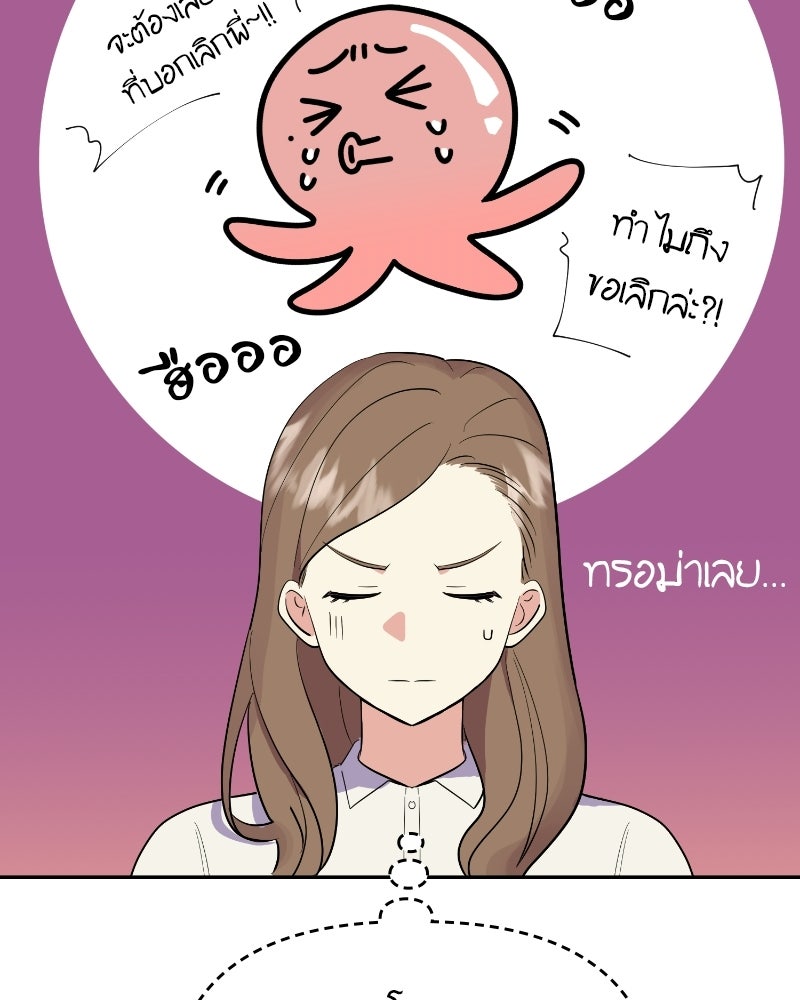 บาแก็ตอุ่นลุ้นรัก - หน้า 61