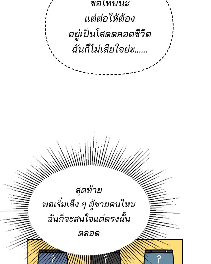 บาแก็ตอุ่นลุ้นรัก - หน้า 62