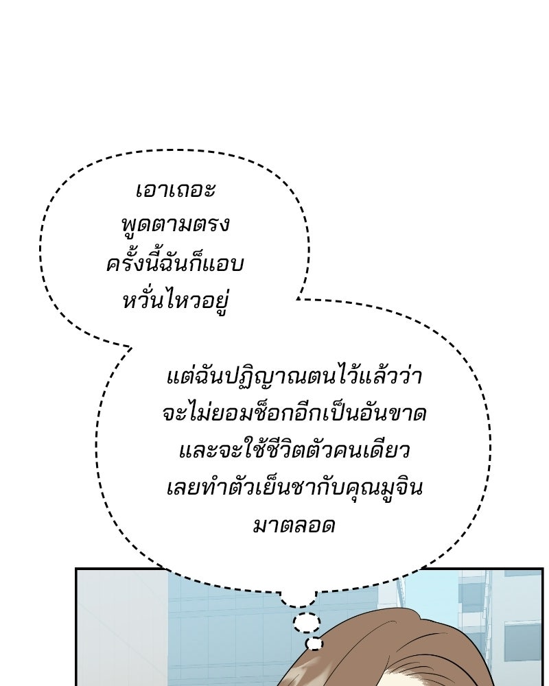 บาแก็ตอุ่นลุ้นรัก - หน้า 67
