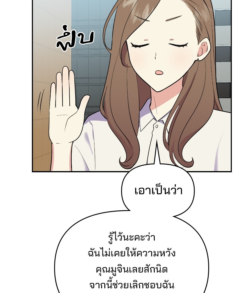 บาแก็ตอุ่นลุ้นรัก - หน้า 68