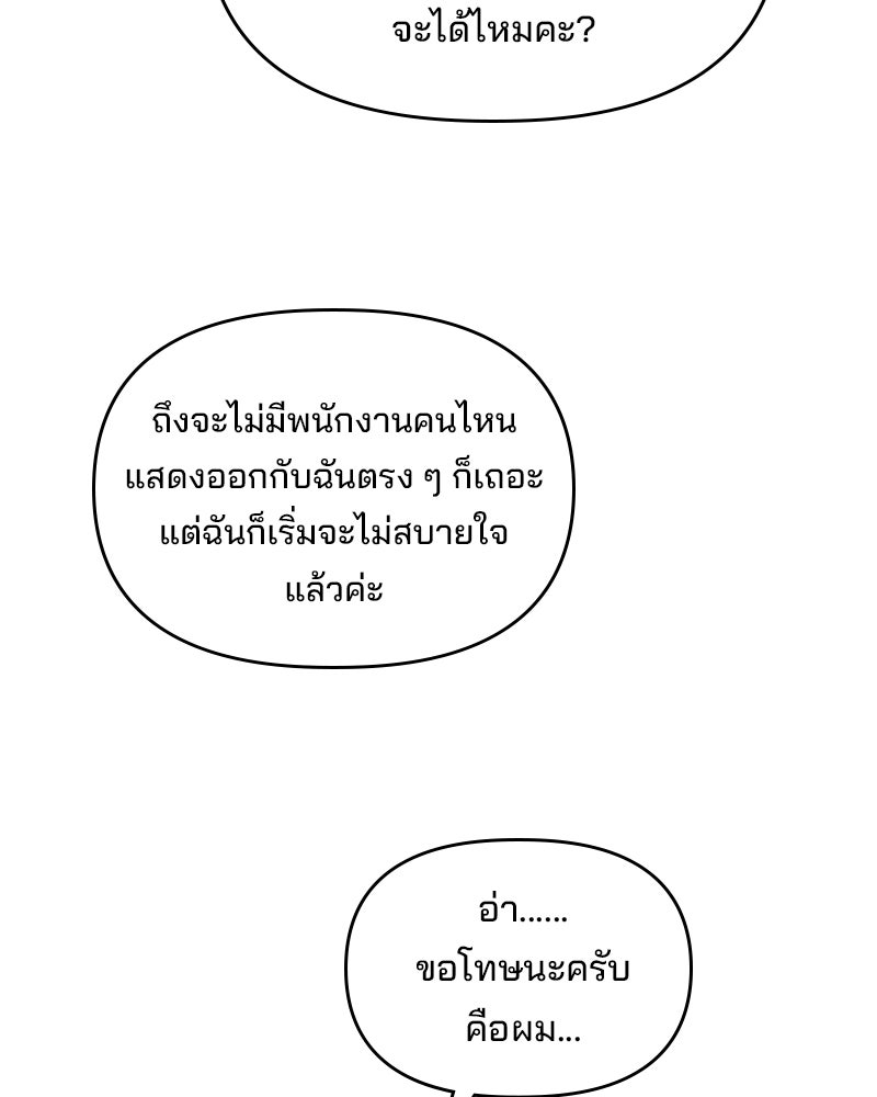 บาแก็ตอุ่นลุ้นรัก - หน้า 69