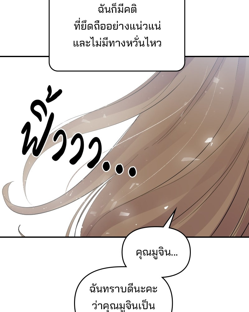 บาแก็ตอุ่นลุ้นรัก - หน้า 7