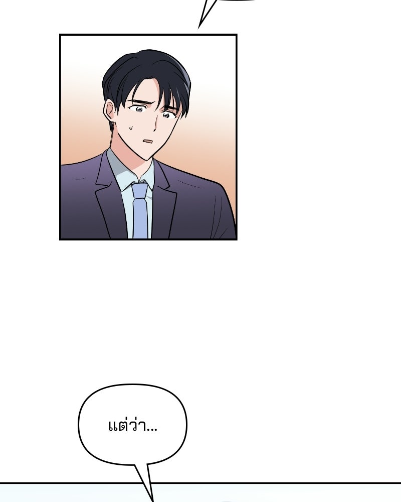 บาแก็ตอุ่นลุ้นรัก - หน้า 70