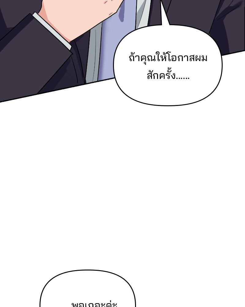 บาแก็ตอุ่นลุ้นรัก - หน้า 72