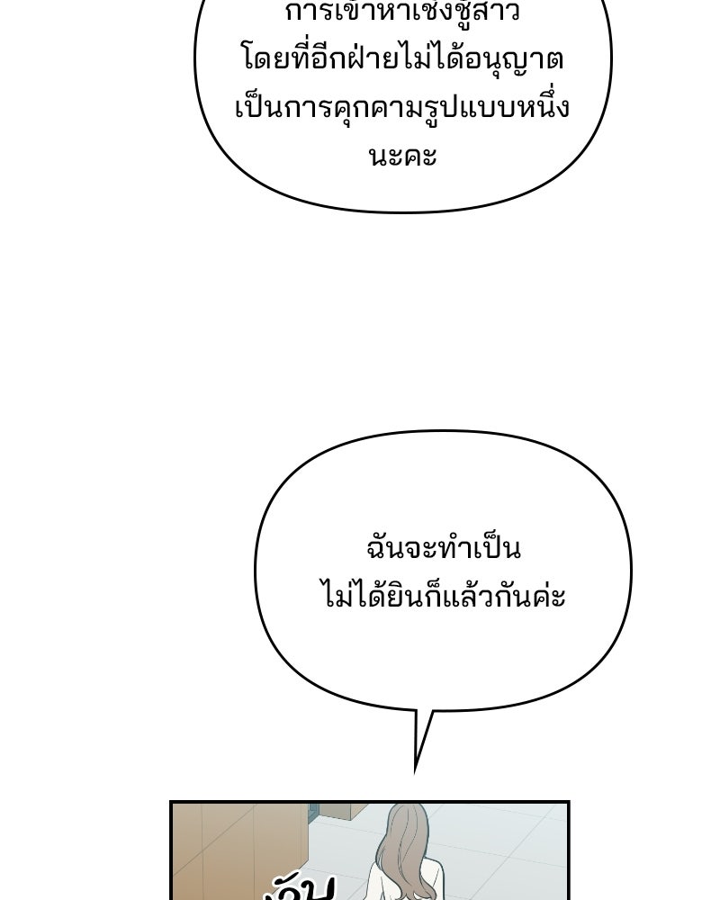 บาแก็ตอุ่นลุ้นรัก - หน้า 74