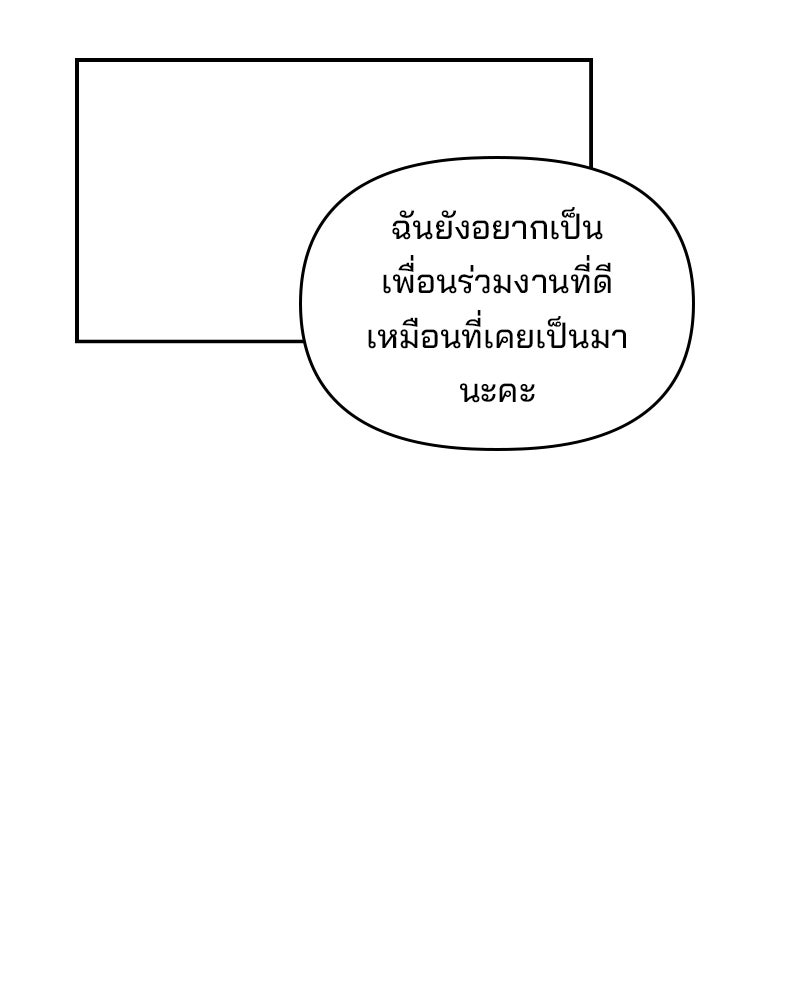 บาแก็ตอุ่นลุ้นรัก - หน้า 76