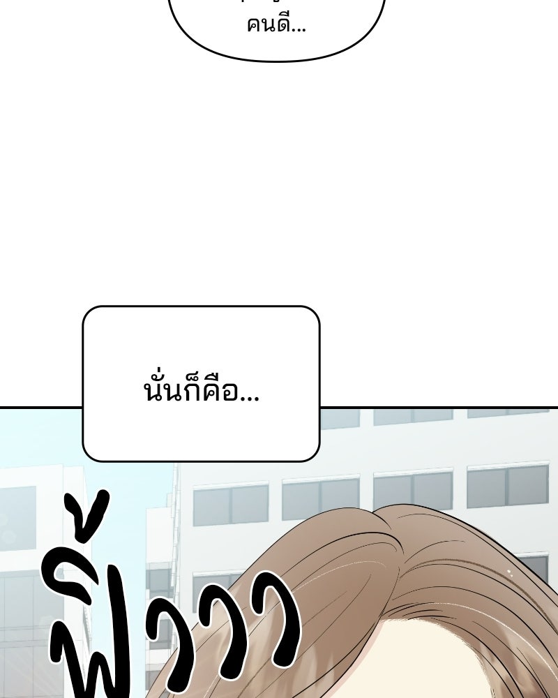 บาแก็ตอุ่นลุ้นรัก - หน้า 8