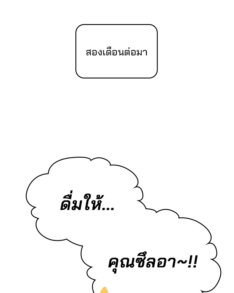 บาแก็ตอุ่นลุ้นรัก - หน้า 80