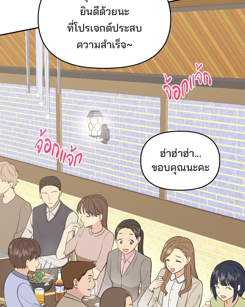 บาแก็ตอุ่นลุ้นรัก - หน้า 83