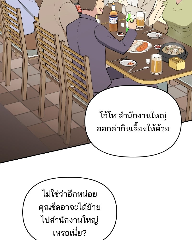 บาแก็ตอุ่นลุ้นรัก - หน้า 84