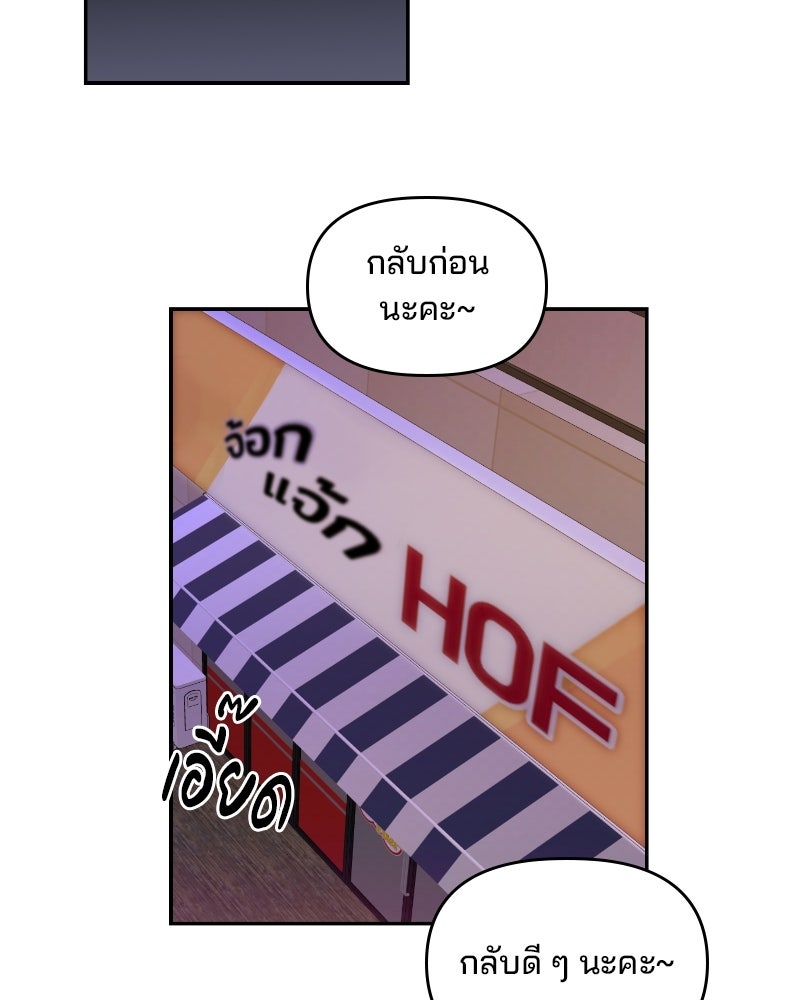 บาแก็ตอุ่นลุ้นรัก - หน้า 88