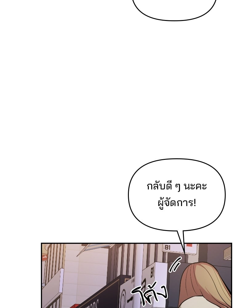 บาแก็ตอุ่นลุ้นรัก - หน้า 89