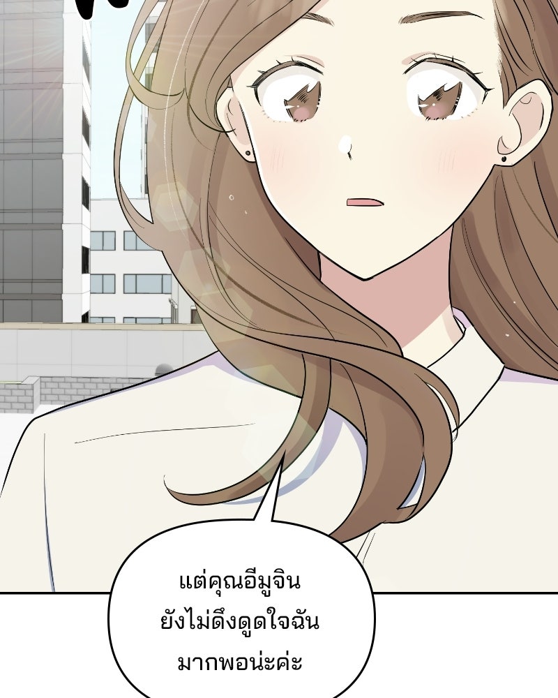 บาแก็ตอุ่นลุ้นรัก - หน้า 9