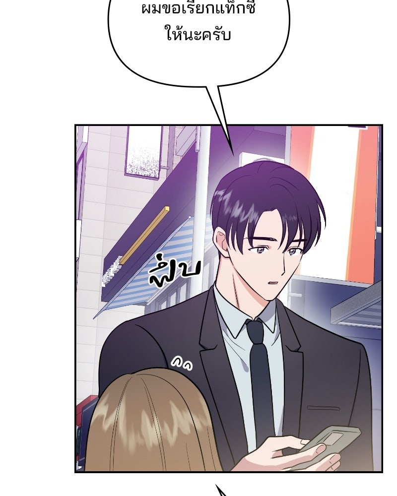 บาแก็ตอุ่นลุ้นรัก - หน้า 10