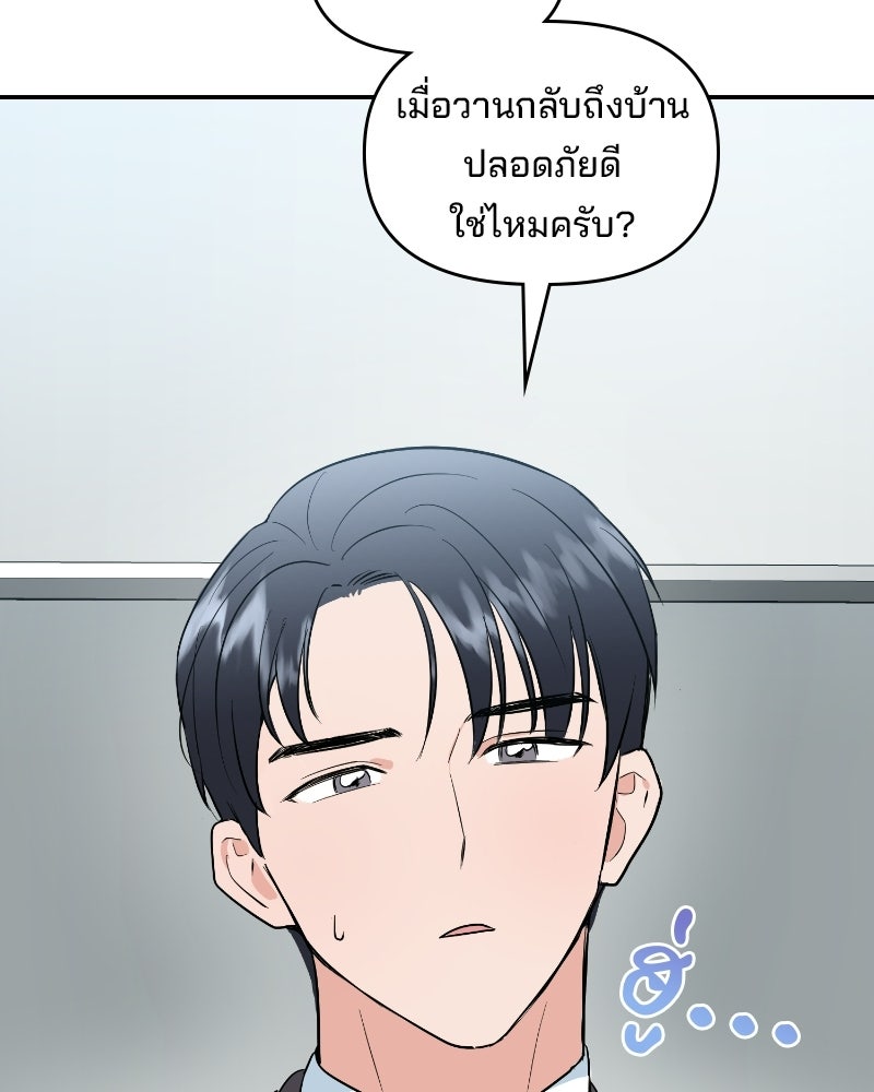 บาแก็ตอุ่นลุ้นรัก - หน้า 100