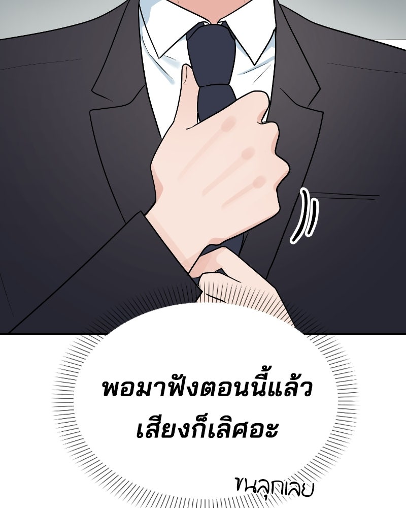 บาแก็ตอุ่นลุ้นรัก - หน้า 101