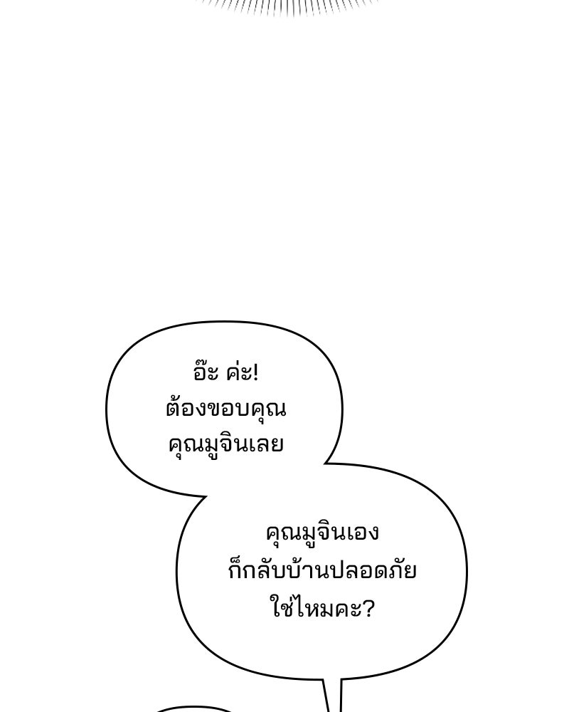 บาแก็ตอุ่นลุ้นรัก - หน้า 102