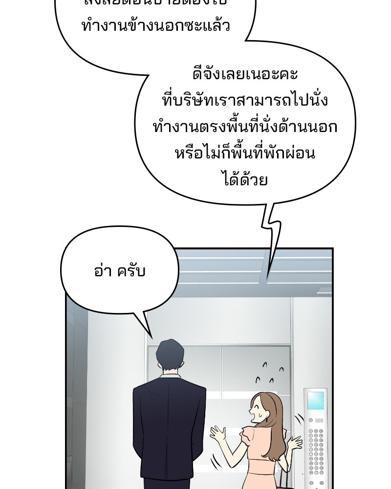 บาแก็ตอุ่นลุ้นรัก - หน้า 105