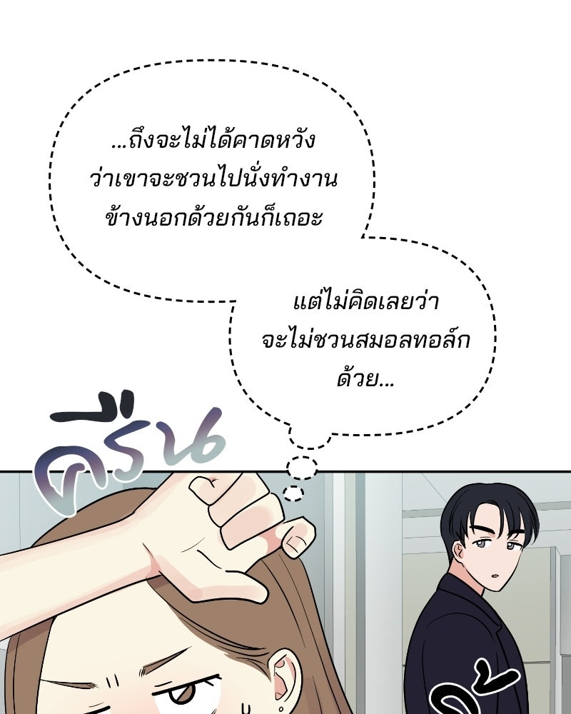 บาแก็ตอุ่นลุ้นรัก - หน้า 107