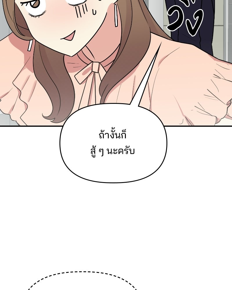 บาแก็ตอุ่นลุ้นรัก - หน้า 108