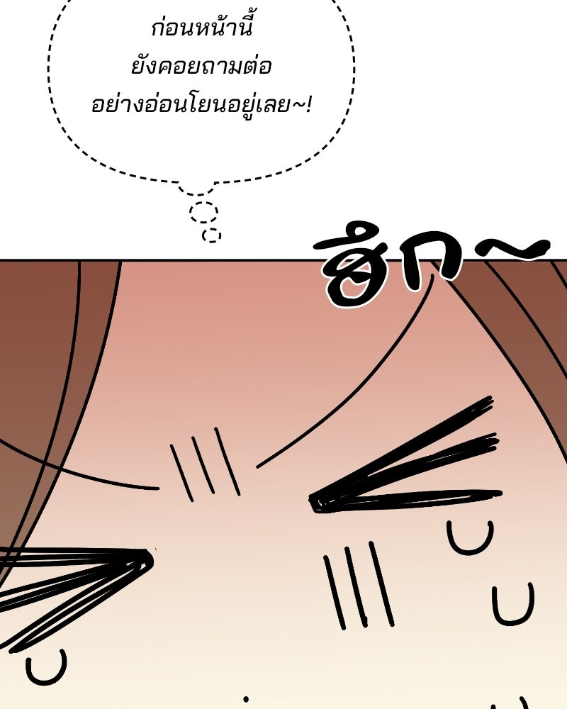 บาแก็ตอุ่นลุ้นรัก - หน้า 109