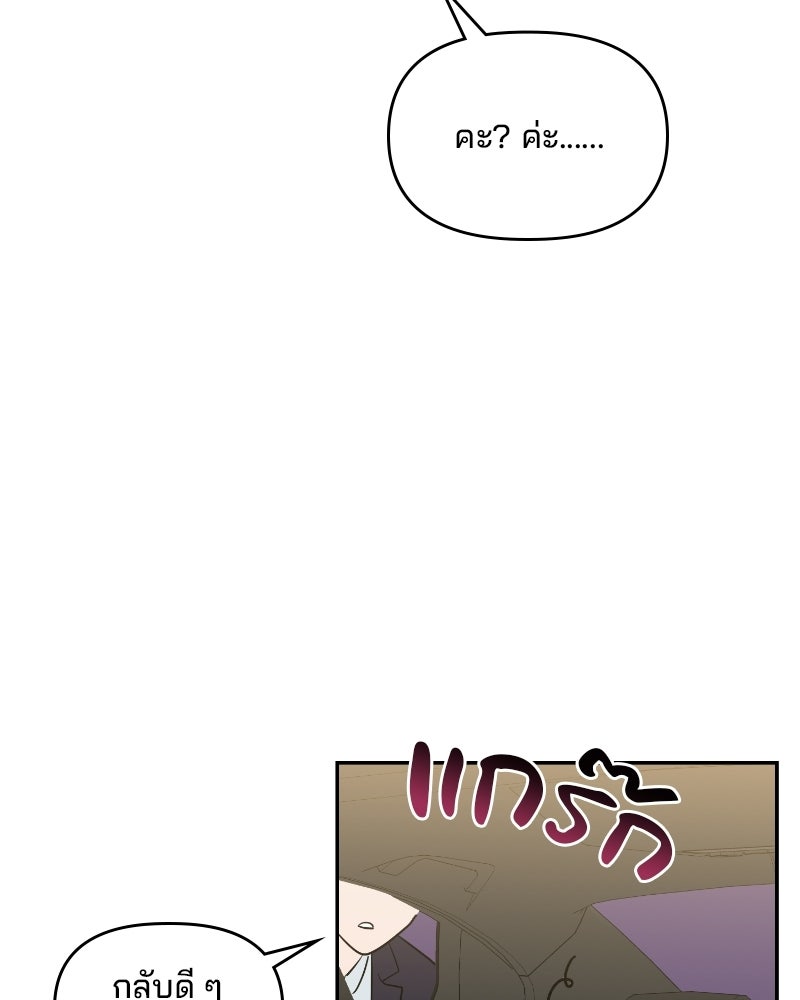 บาแก็ตอุ่นลุ้นรัก - หน้า 11