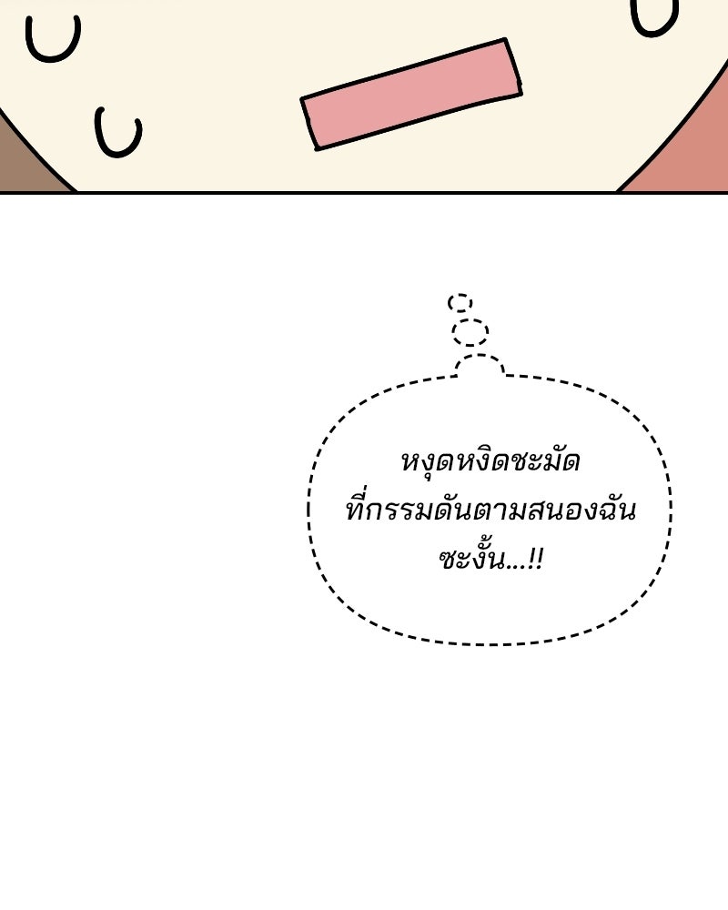 บาแก็ตอุ่นลุ้นรัก - หน้า 110