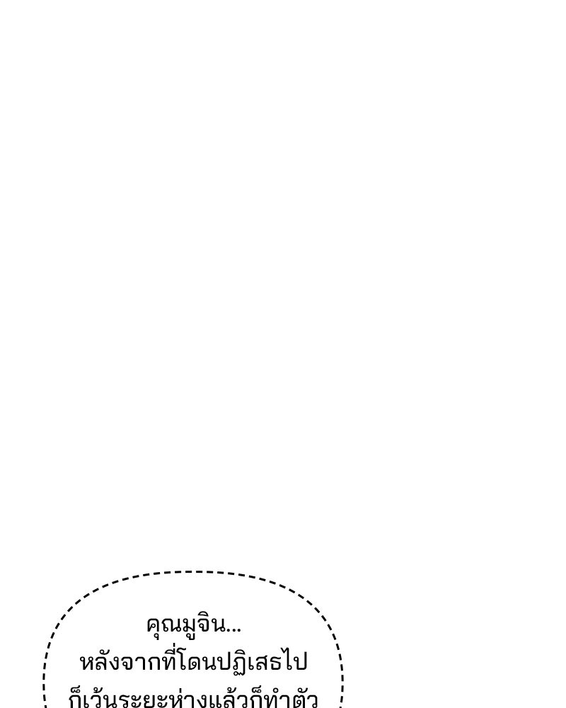 บาแก็ตอุ่นลุ้นรัก - หน้า 112