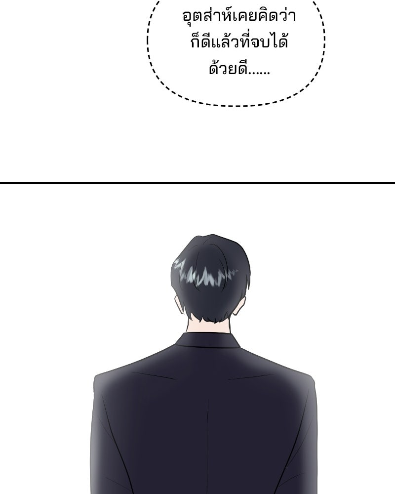 บาแก็ตอุ่นลุ้นรัก - หน้า 114