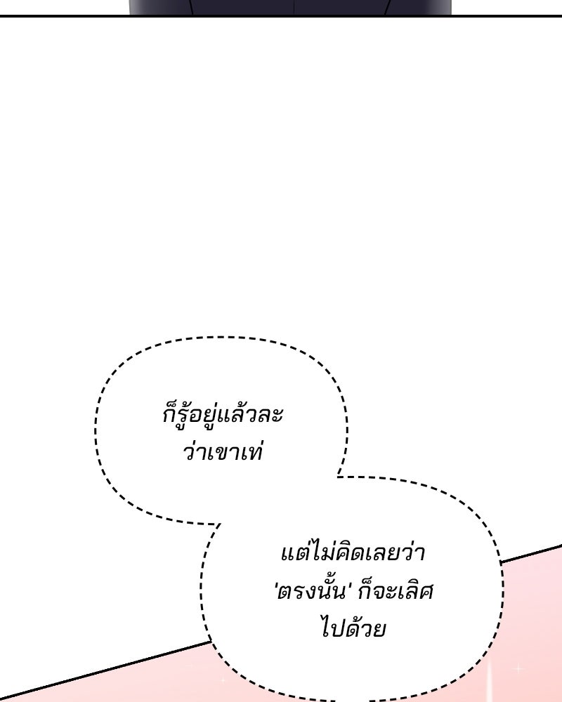 บาแก็ตอุ่นลุ้นรัก - หน้า 115