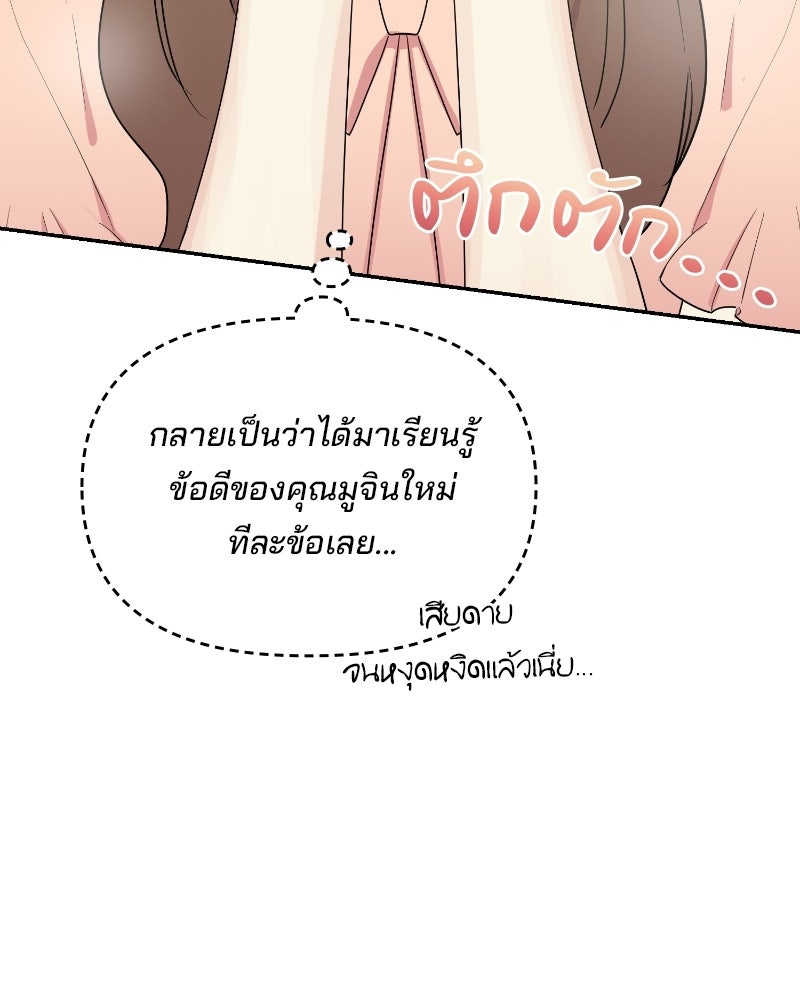 บาแก็ตอุ่นลุ้นรัก - หน้า 117