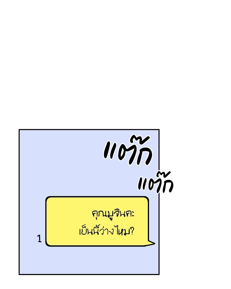 บาแก็ตอุ่นลุ้นรัก - หน้า 121
