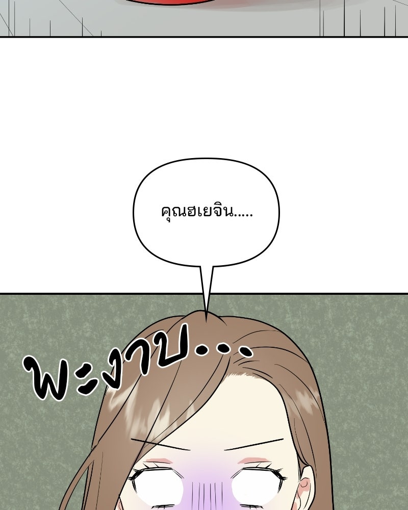 บาแก็ตอุ่นลุ้นรัก - หน้า 132