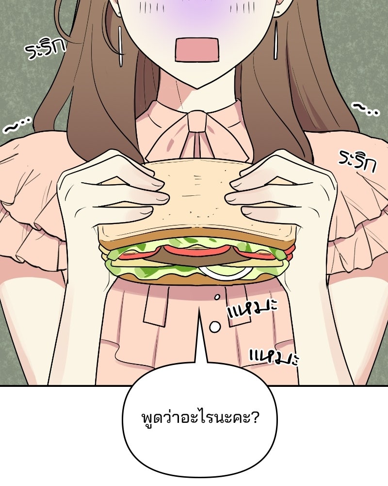 บาแก็ตอุ่นลุ้นรัก - หน้า 133