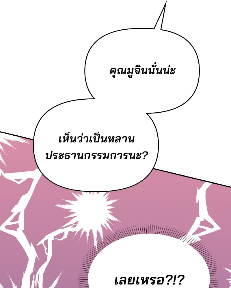 บาแก็ตอุ่นลุ้นรัก - หน้า 136