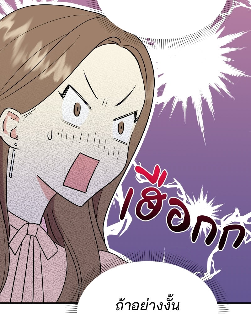 บาแก็ตอุ่นลุ้นรัก - หน้า 137