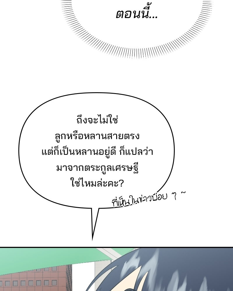 บาแก็ตอุ่นลุ้นรัก - หน้า 138
