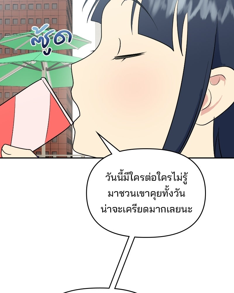 บาแก็ตอุ่นลุ้นรัก - หน้า 139
