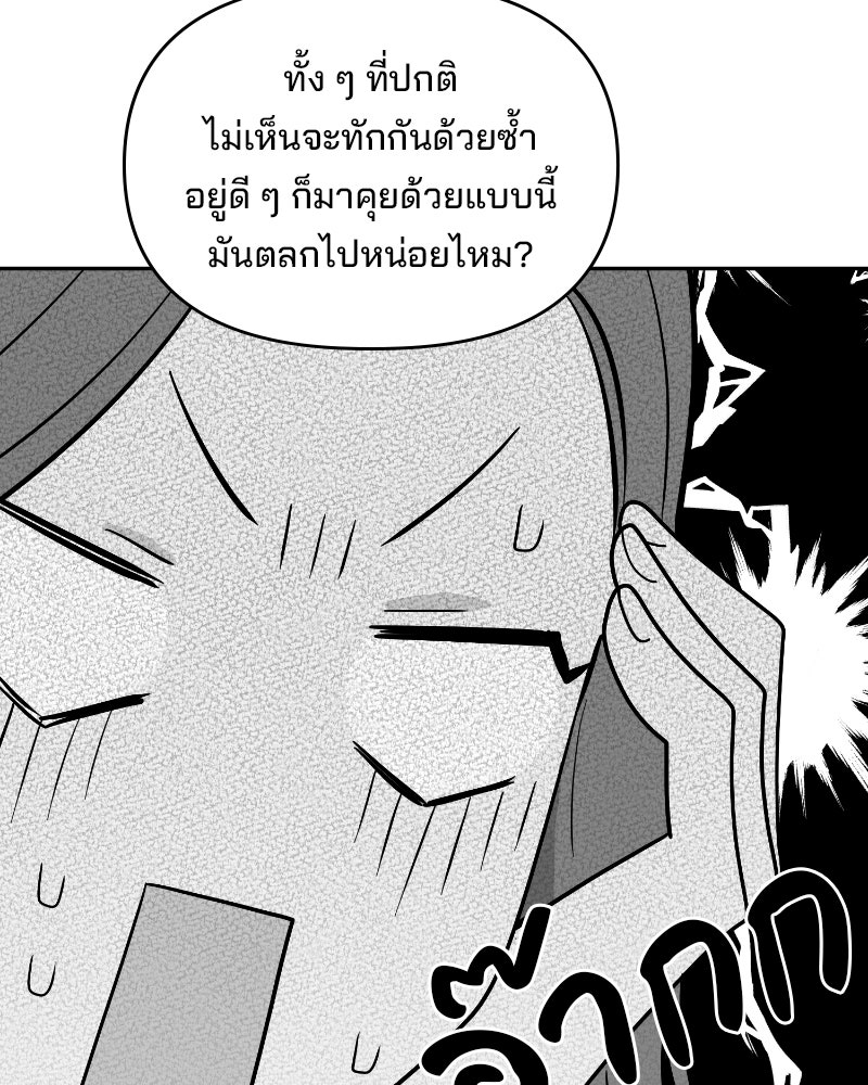 บาแก็ตอุ่นลุ้นรัก - หน้า 140